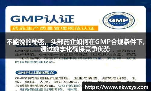 不能说的秘密，头部药企如何在GMP合规条件下，通过数字化确保竞争优势