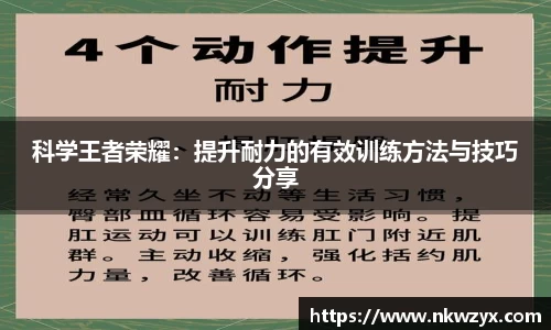 科学王者荣耀：提升耐力的有效训练方法与技巧分享