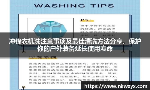 冲锋衣机洗注意事项及最佳清洗方法分享，保护你的户外装备延长使用寿命
